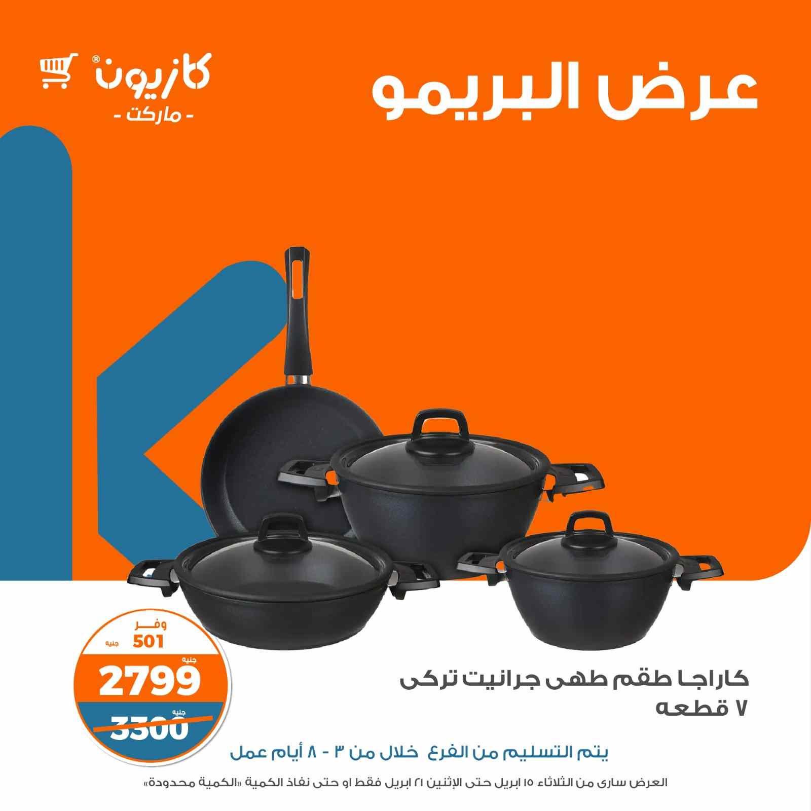 kazyon offers from 15apr to 15apr 2025 عروض كازيون من 15 إبريل حتى 15 إبريل 2025 صفحة رقم 10